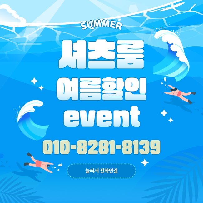 신림셔츠룸가격