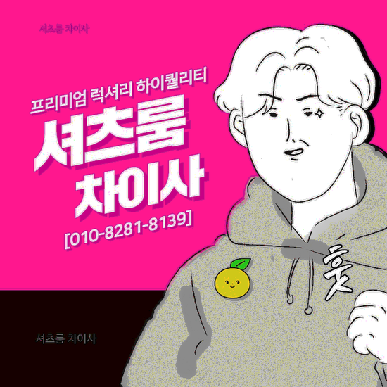 신림셔츠룸티씨